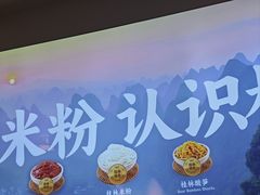 -桂在香知桂林米粉(南岗松雷店)