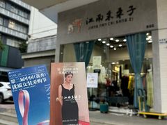 -荔秀服饰文化街区