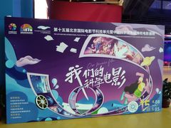 -广东科学中心科技影院