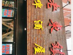 门面-老东镇啤酒屋海鲜加工·蒸汽海鲜·海鲜烧烤(台东店)