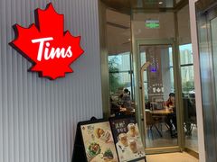 门面-Tims天好咖啡·贝果(凯德大峡谷购物中心店)