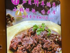 -芦月轩羊蝎子(劲松店)