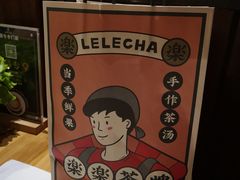 -LELECHA乐乐茶(美罗城店)