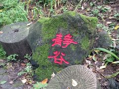 -玉渡山自然风景区