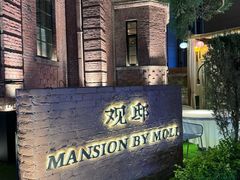 -茉里观邸(民国洋楼店)