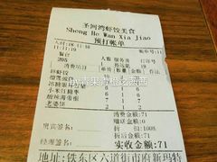 账单-圣河湾虾饺美食(站前店)
