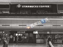 -星巴克(北京西站5号候车室)