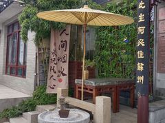 -蟹村草堂·苏式园林人文农家·大闸蟹