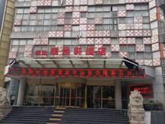 -龙景軒大酒店(共康店)
