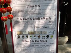 -兴福老面馆(寺路街店)