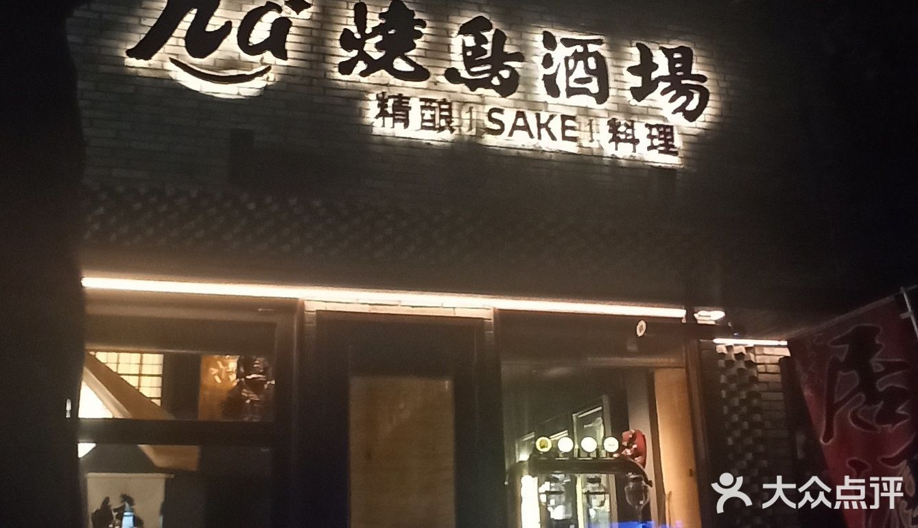 巴适的店