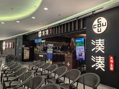 -湊湊火锅·茶憩(世博大道店)