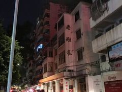 -老班长手工灌汤包老店(东山店)