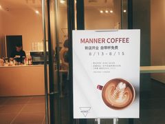 门面-Manner Coffee(凌空SOHO店)
