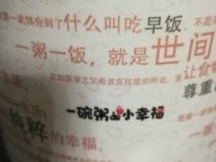 -嘉和一品粥(魏公村店)