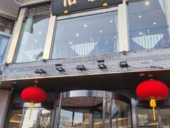 -怡园饭店-餐厅(四望亭店)