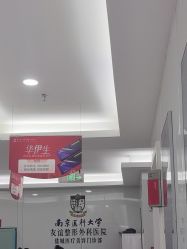 -南京医科大学友谊整形外科医院