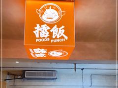 -擂饭(五一广场店)
