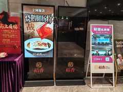 -稻香酒家·35年老字号(侨光店)