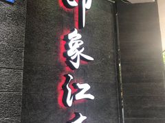 -印象江南(东栅店)