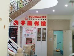 -魔力熊儿童早教托育中心(硚口同馨店)