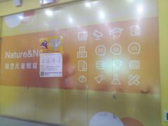 -联恩国际儿童教育·幼小衔接·少儿英语·托管班(远洋未来中心店)