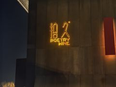 -拾久(朝阳公园店)