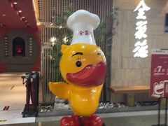 -全聚德(江宁店)