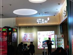 门面-伊豆野菜村(新荟城店)