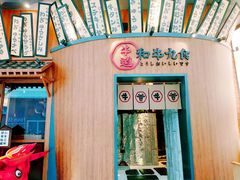 环境-牛道·和牛九食(市府恒隆广场店)