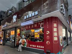 -滋味满屋美食坊(上海街店)