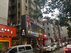 门面-湘语·湖南家常菜(新洲店)