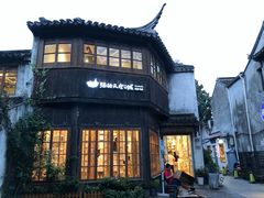 -猫的天空之城概念书店(苏州平江店)