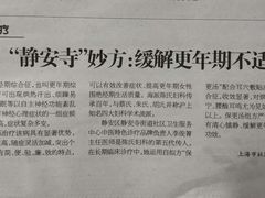 -静安寺街道社区卫生服务中心