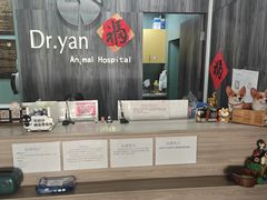 -严国平动物医院(德政总院)