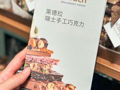 -Laderach 莱德拉(上海环贸iapm店)