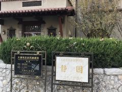 -静园(和平区)