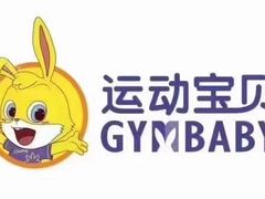 -运动宝贝国际早教中心
