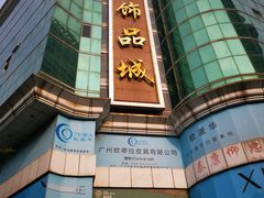 -泰康仰忠精品批发城