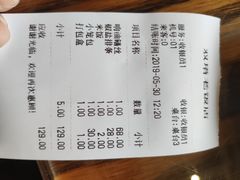 账单-双塔老饭店