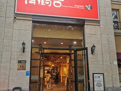 -青鹤谷(苏州店)