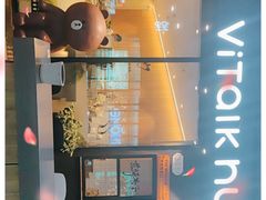 -ViTalk hub咖啡