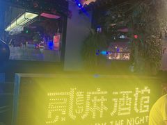 -贰麻酒馆(1912店)