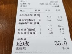 账单-孙记炸串小馆