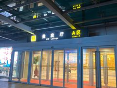 -济南遥墙国际机场-叁号贵宾厅