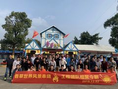 -广东花都香草世界旅游度假区