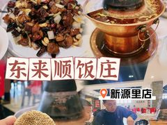 -东来顺饭庄(新源里店)