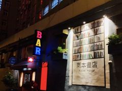 -凡人&庄阿姨的辣(万寿亭店)