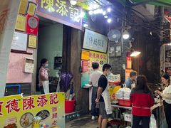 门面-陈添記·祖傳爽鱼皮·西关老字号(广州首店)