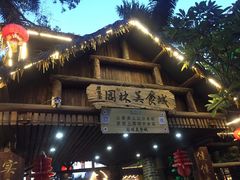 -园林美食城·本土农家菜(杨和镇店)